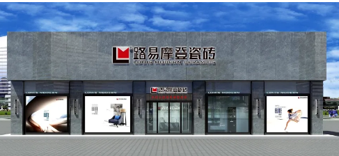 路易摩登瓷磚加盟專賣店圖