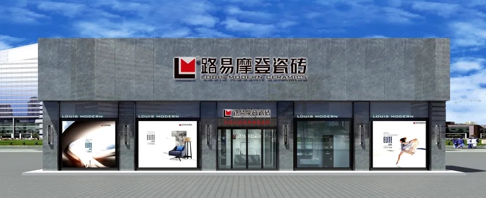 路易摩登瓷磚代理加盟店封面.jpg